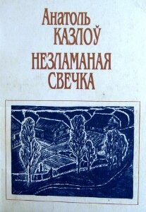 Перакуліся, перакуленае