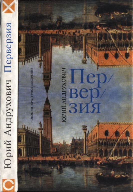 Перверзия (pdf)