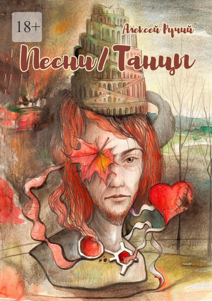 Песни/Танцы