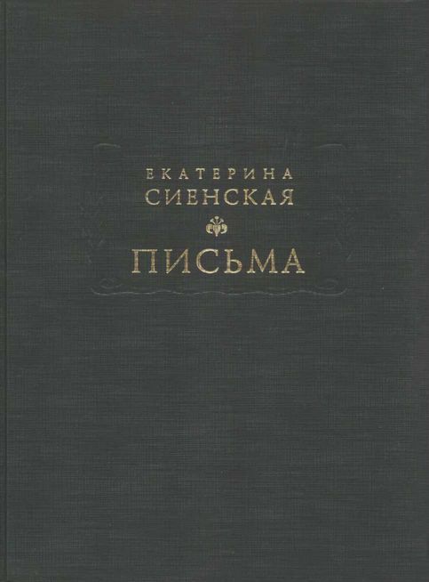 Письма