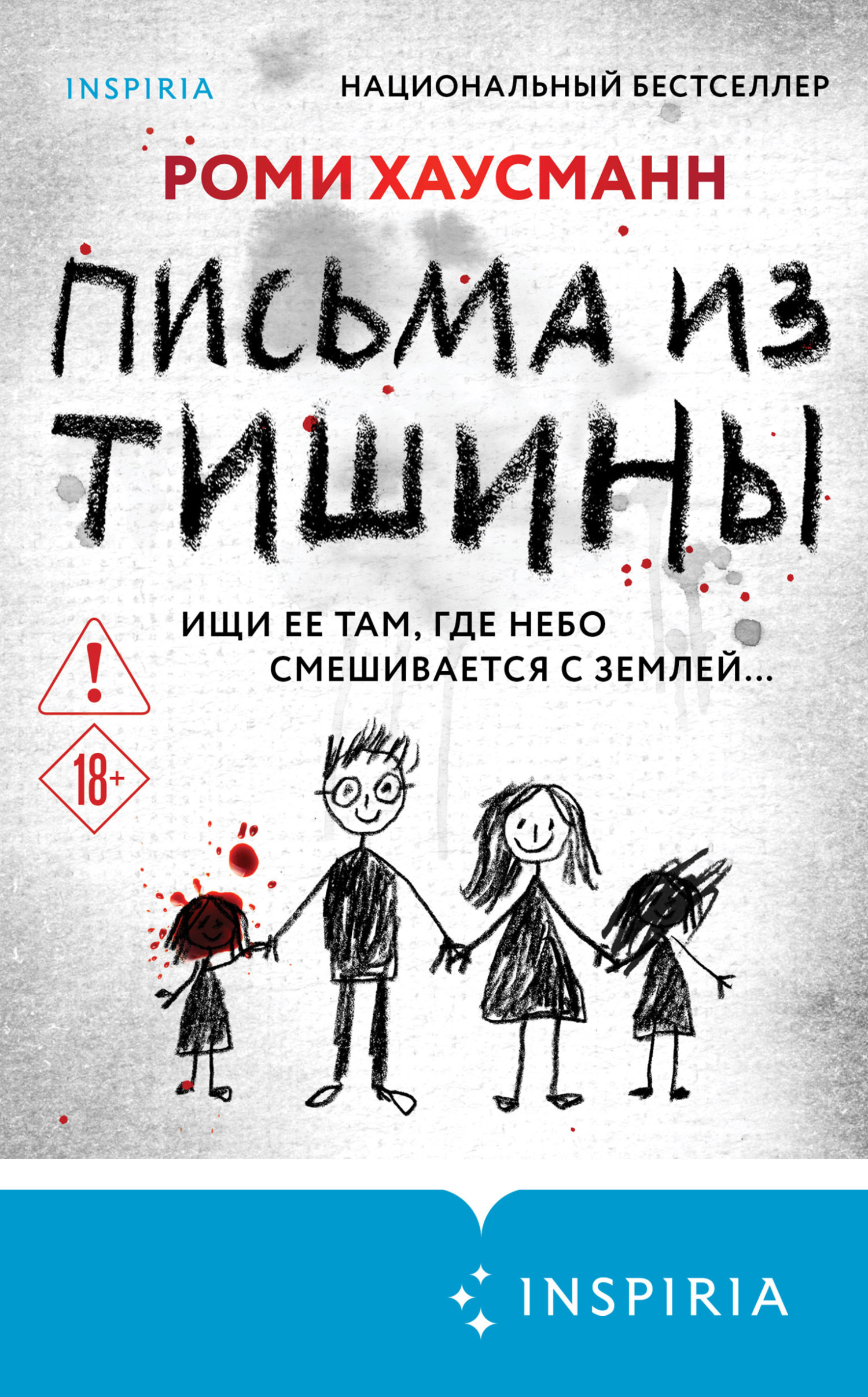 Письма из тишины