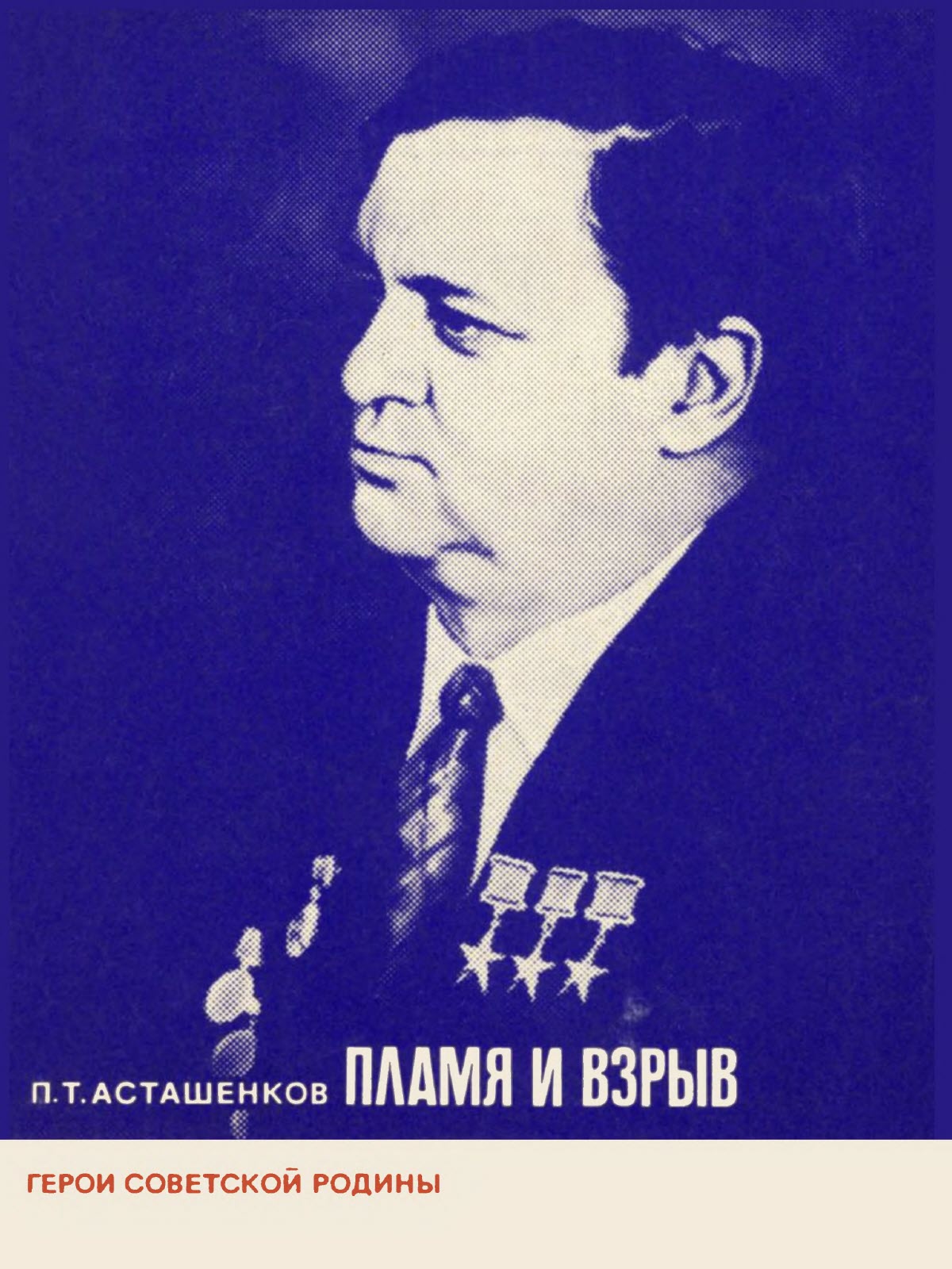 Пламя и взрыв