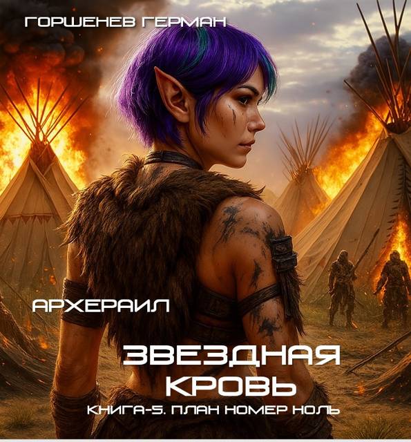 План номер ноль