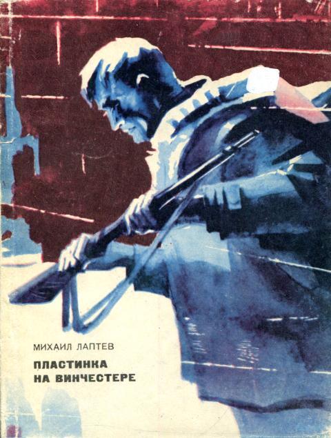 Пластинка на винчестере