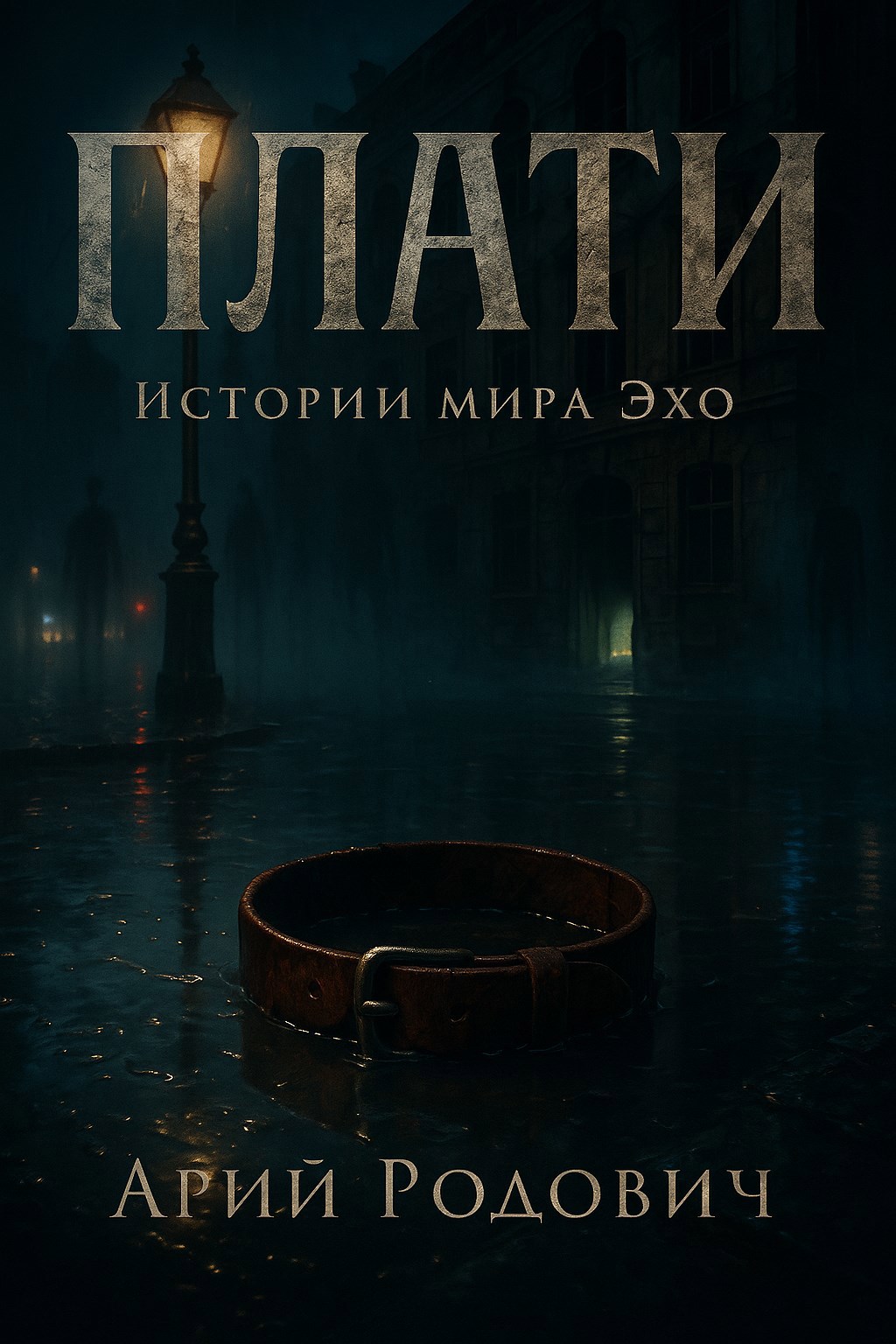 Плати