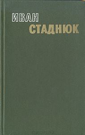 Плевелы зла