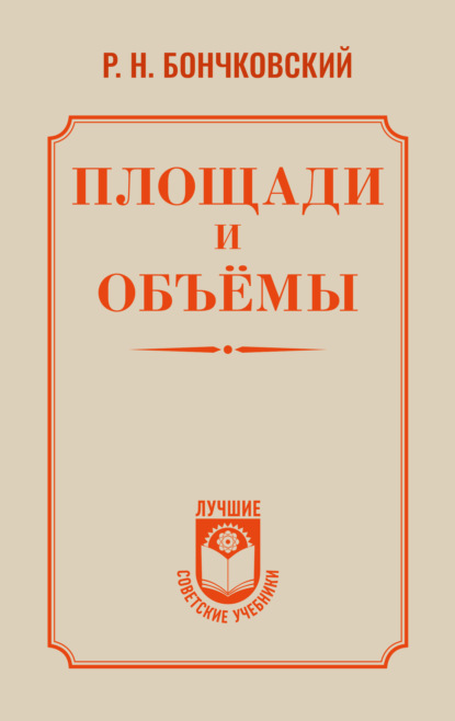 Площади и объёмы (pdf)