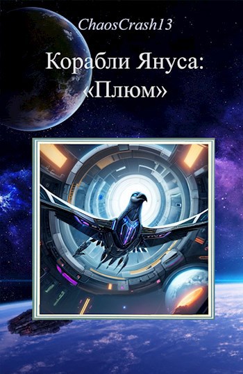 "Плюм"