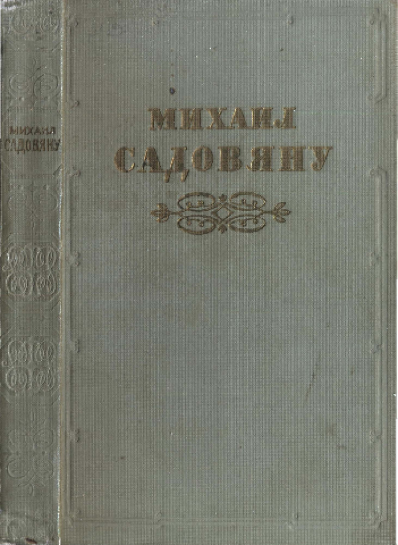 По Серету мельница плыла. Боярский грех. Кроты. Вэлинашев омут (pdf)