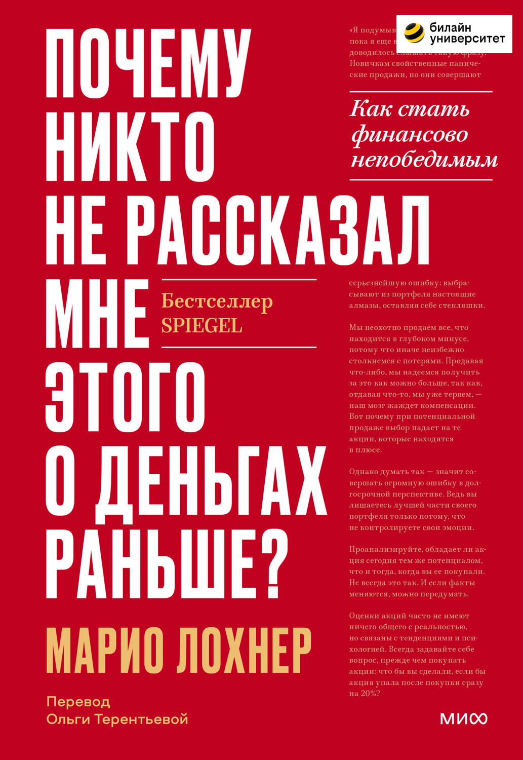 Почему никто не рассказал мне этого о деньгах раньше? Как стать финансово непобедимым (epub)