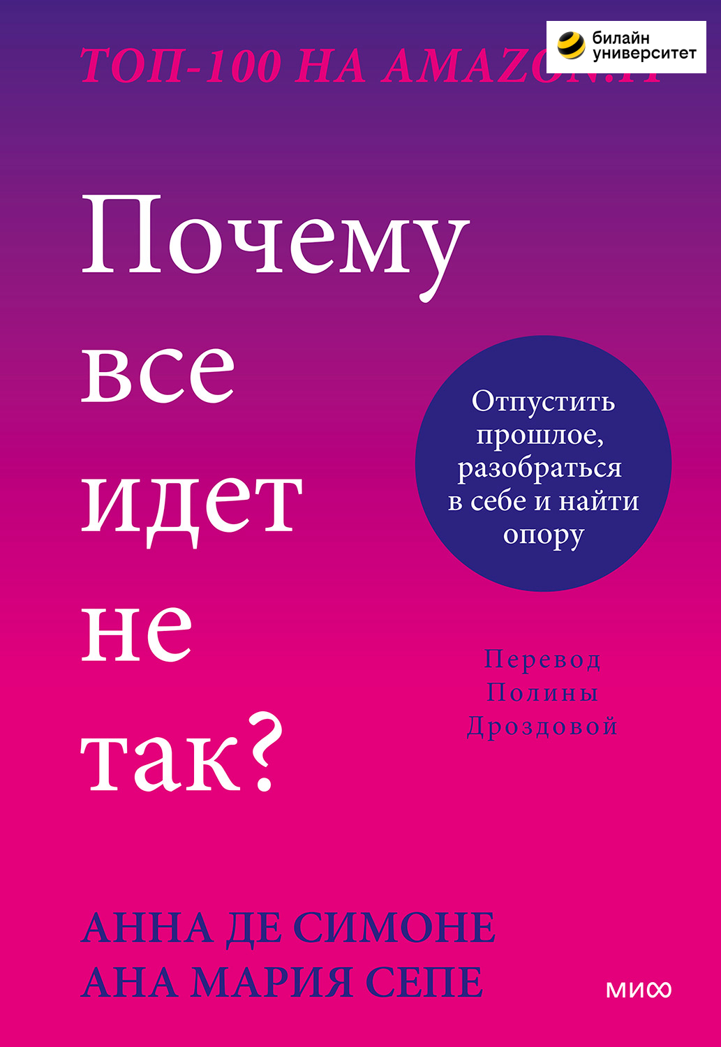 Почему все идет не так? Отпустить прошлое, разобраться в себе и найти опору (epub)