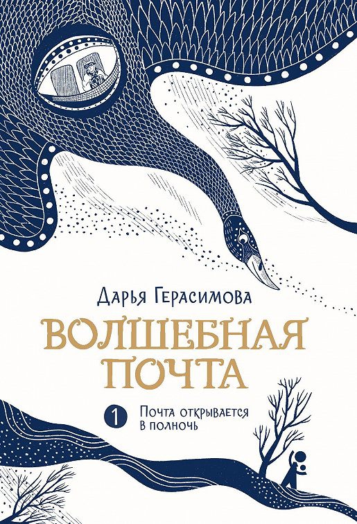 Почта открывается в полночь