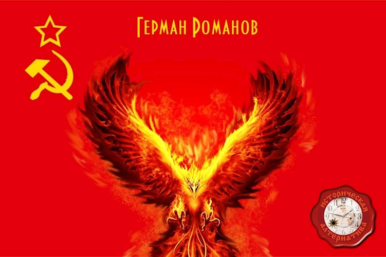 Под знаком феникса