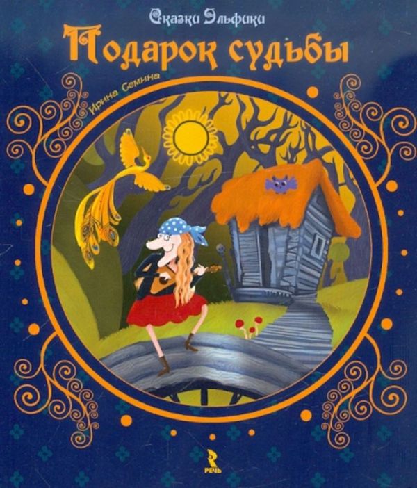 Подарок судьбы (pdf)