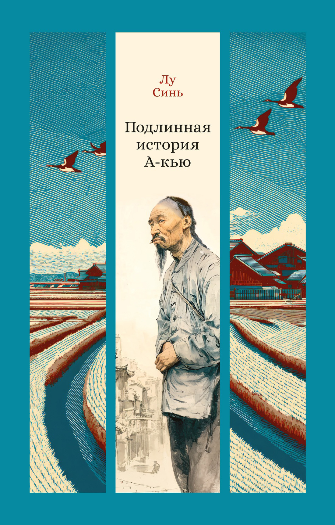 Подлинная история А-кью