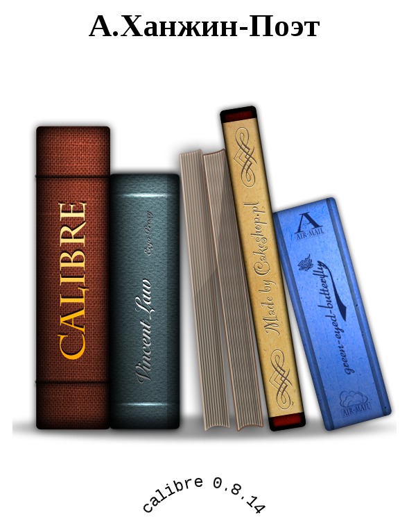 Поэт (epub)