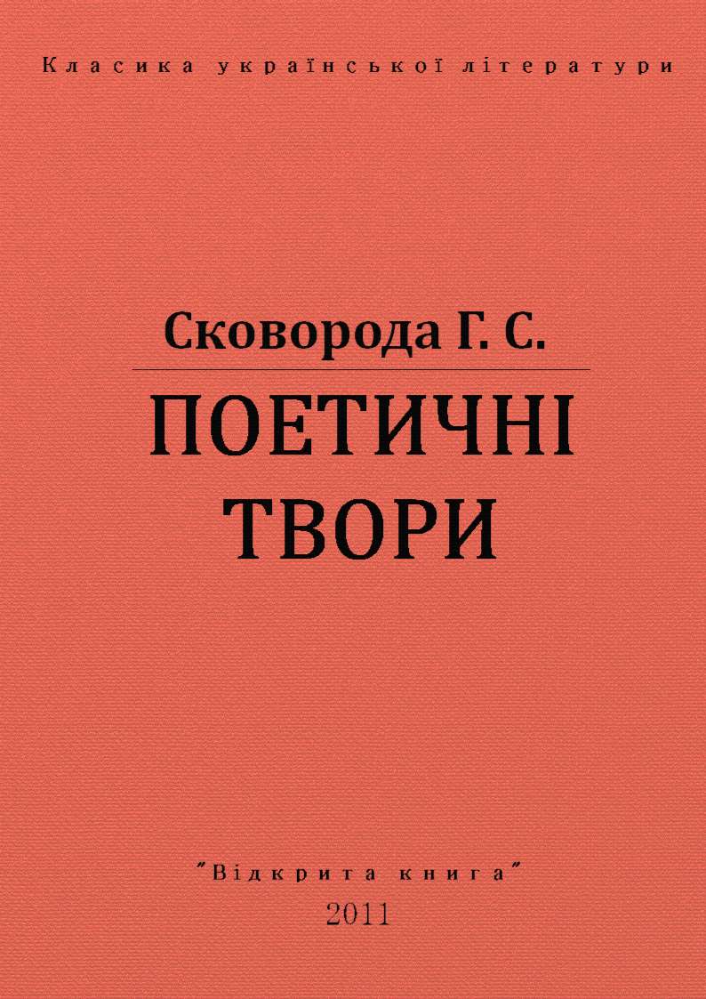 Поетичнi твори