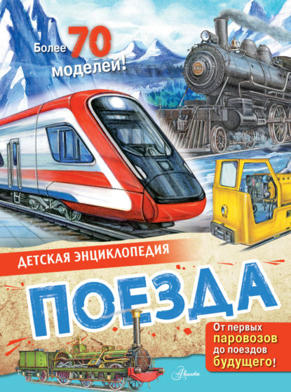 Поезда (pdf)
