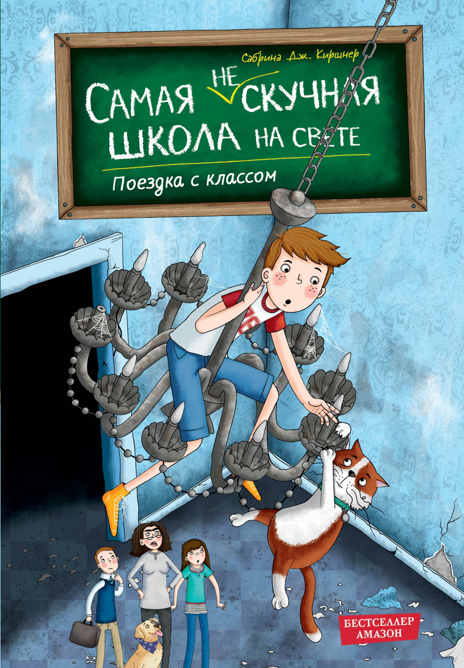 Поездка с классом