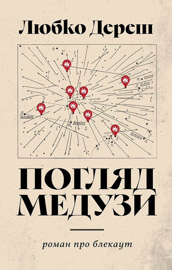 Погляд Медузи (epub)
