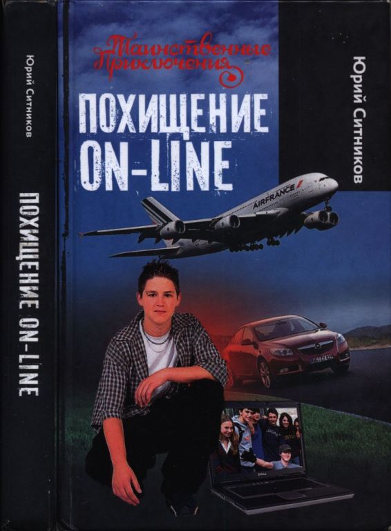 Похищение on-line (pdf)