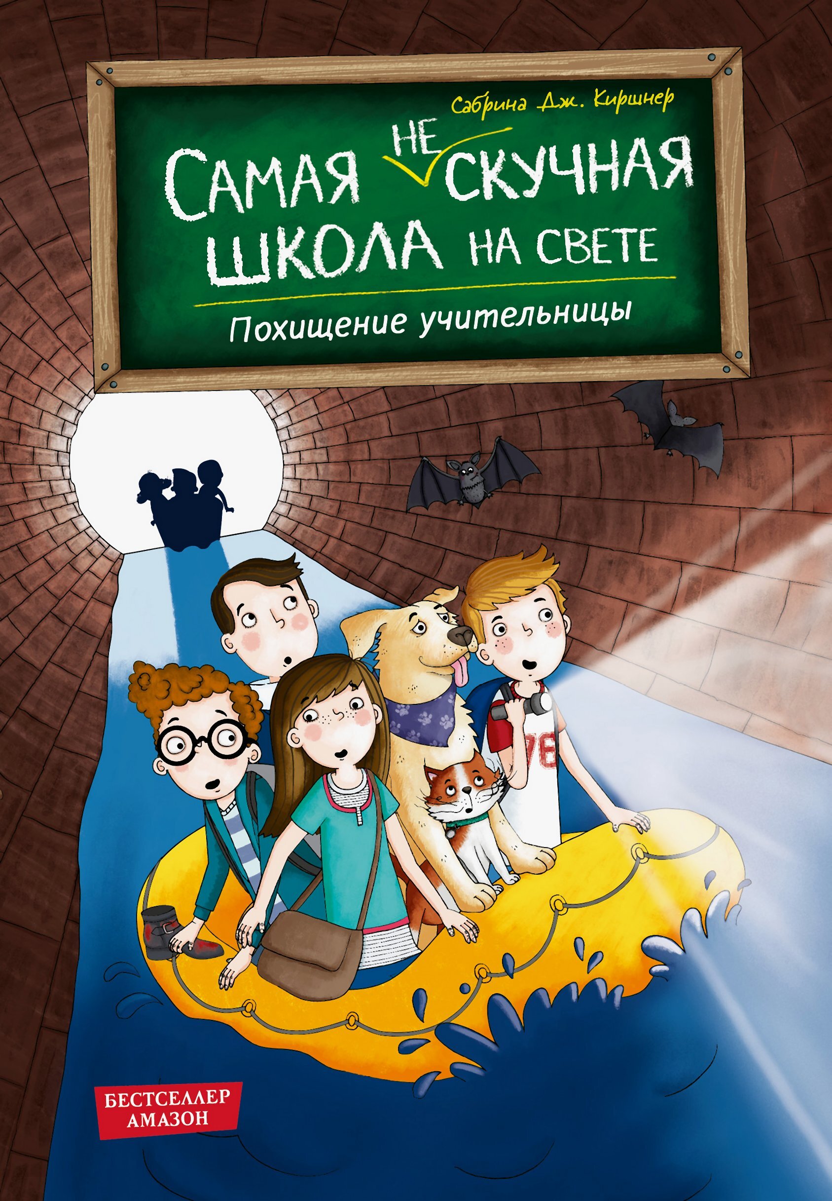Похищение учительницы