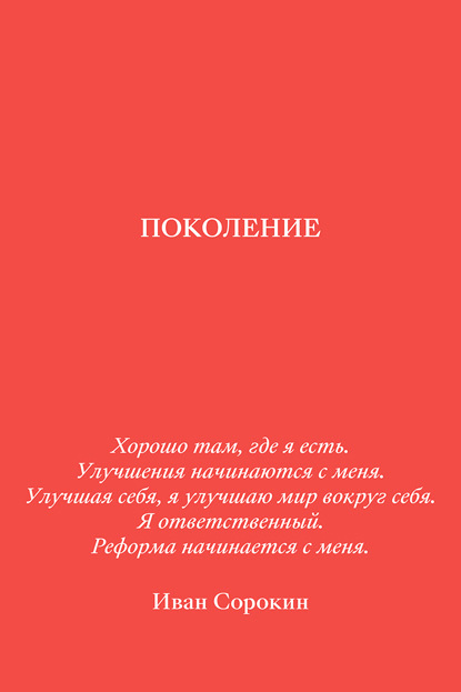 Поколение (epub)