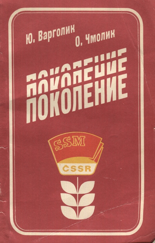 Поколение. Очерк о современной молодежи социалистической Чехословакии (djvu)