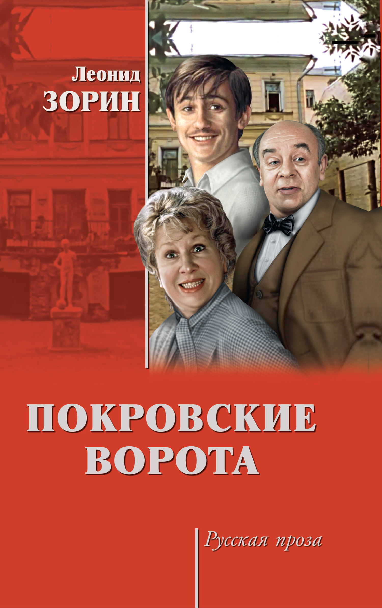 Покровские ворота
