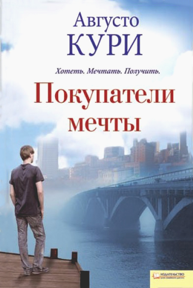 Покупатели мечты (epub)