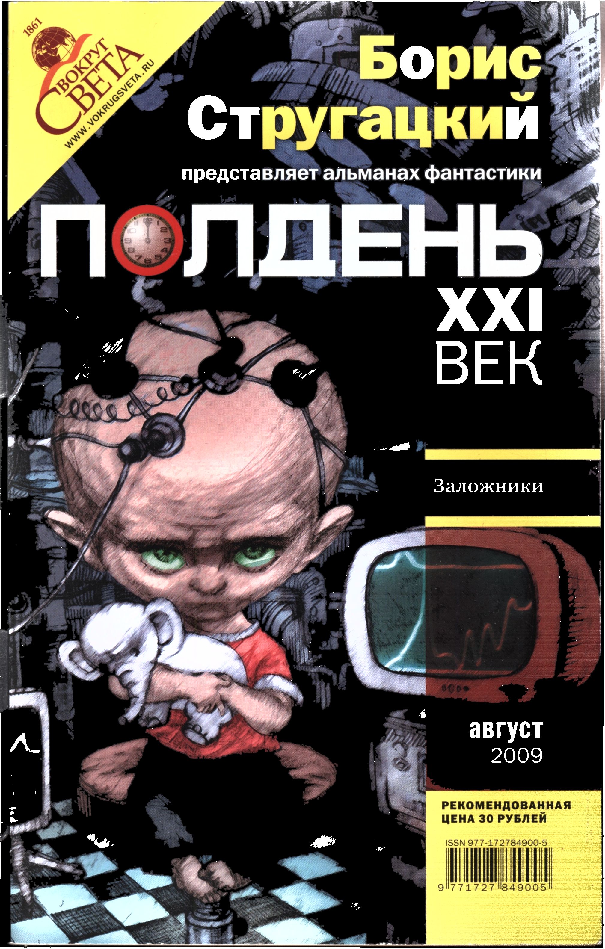Полдень, XXI век, 2009 № 08 (pdf)