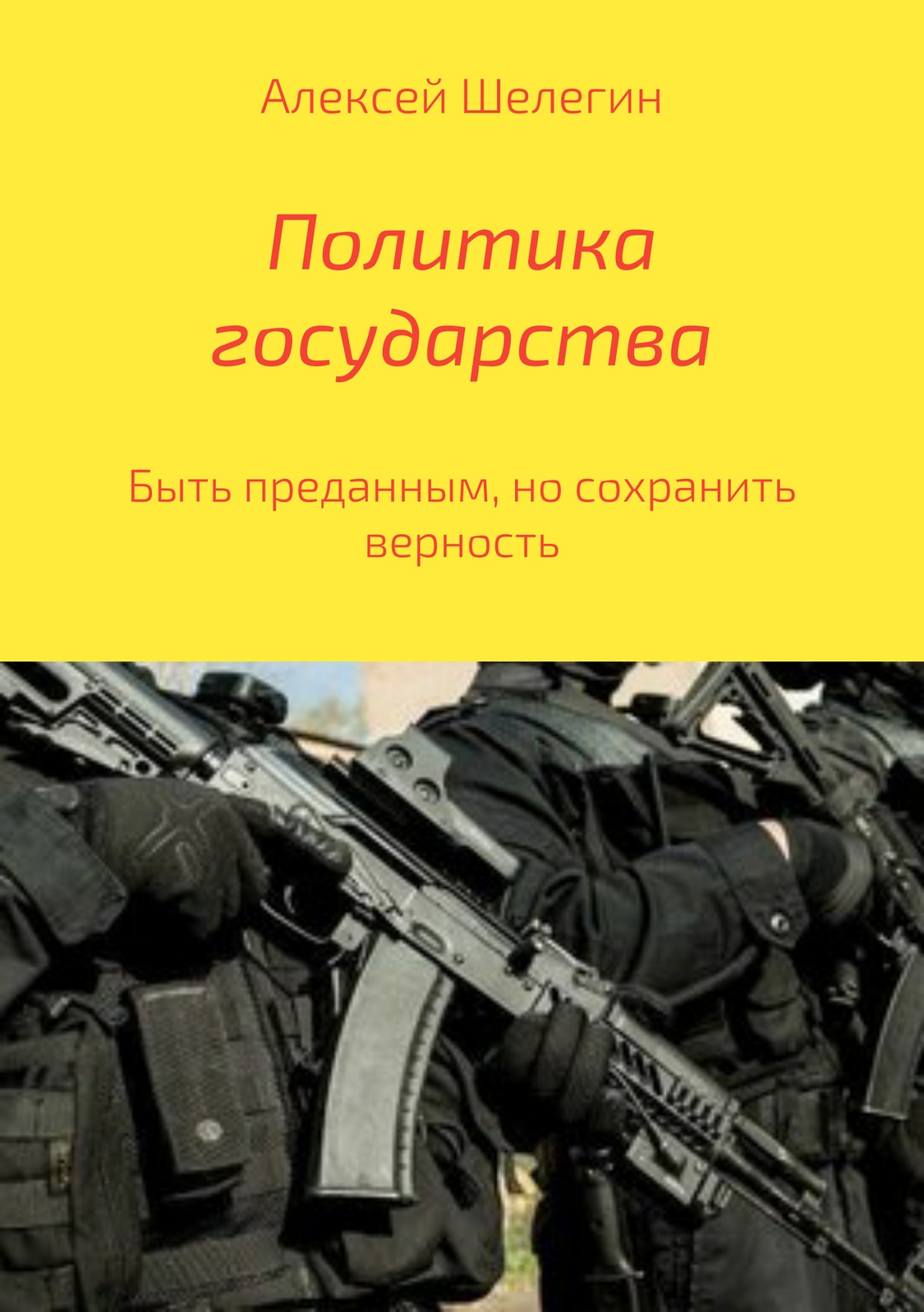 Политика государства