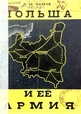 Польша и ее армия (djvu)