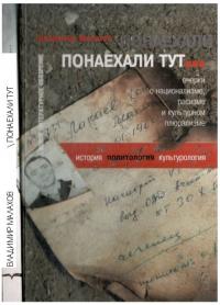 Понаехали тут... (pdf)