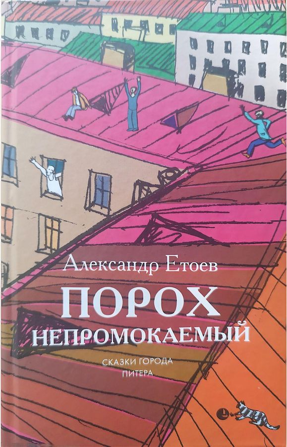 Порох непромокаемый: Повести, рассказ.