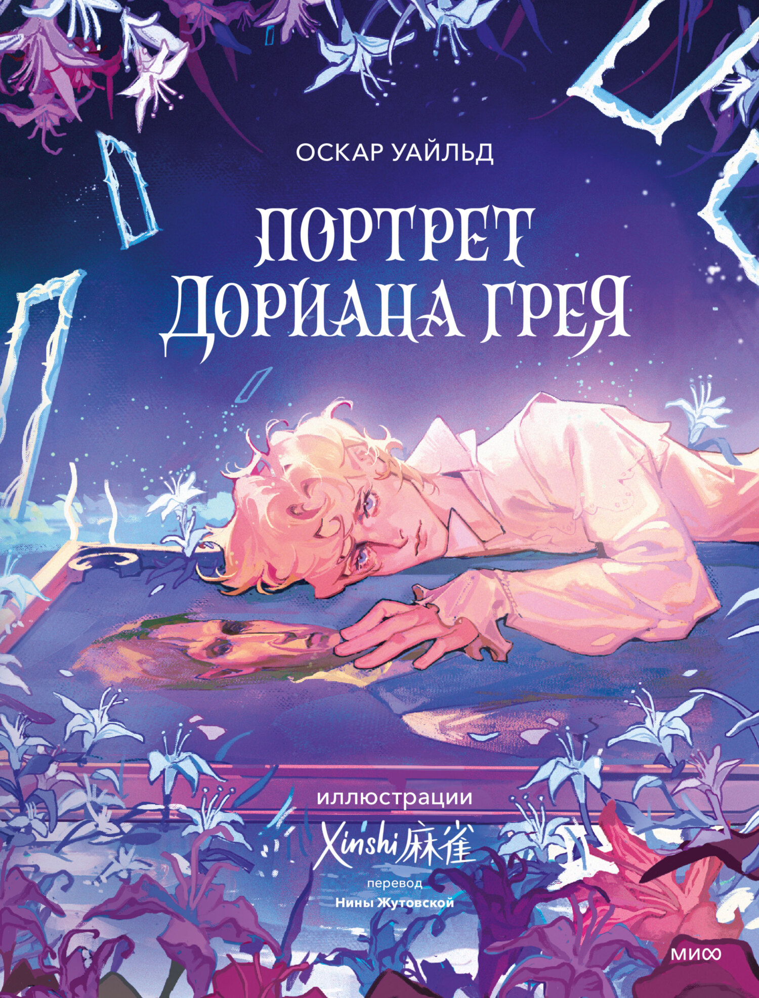 Портрет Дориана Грея