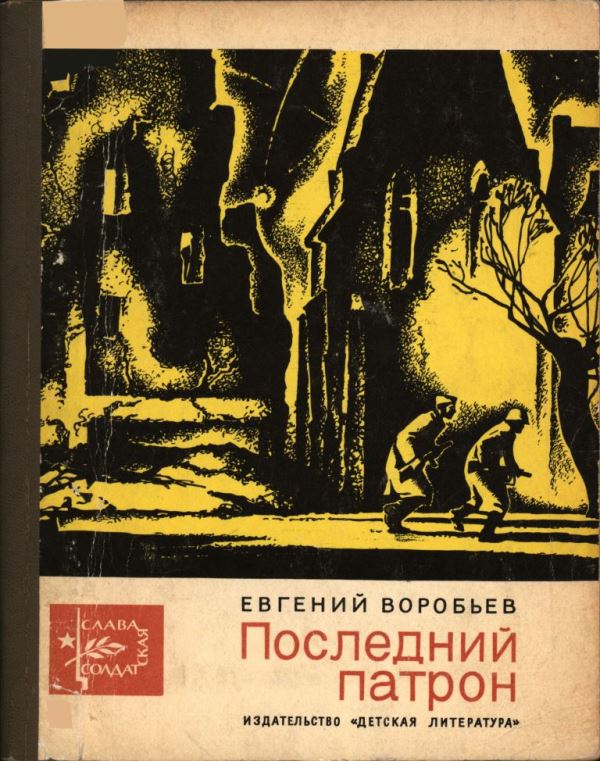 Последний патрон (pdf)
