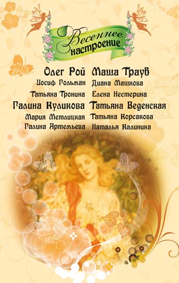 Последний романтик