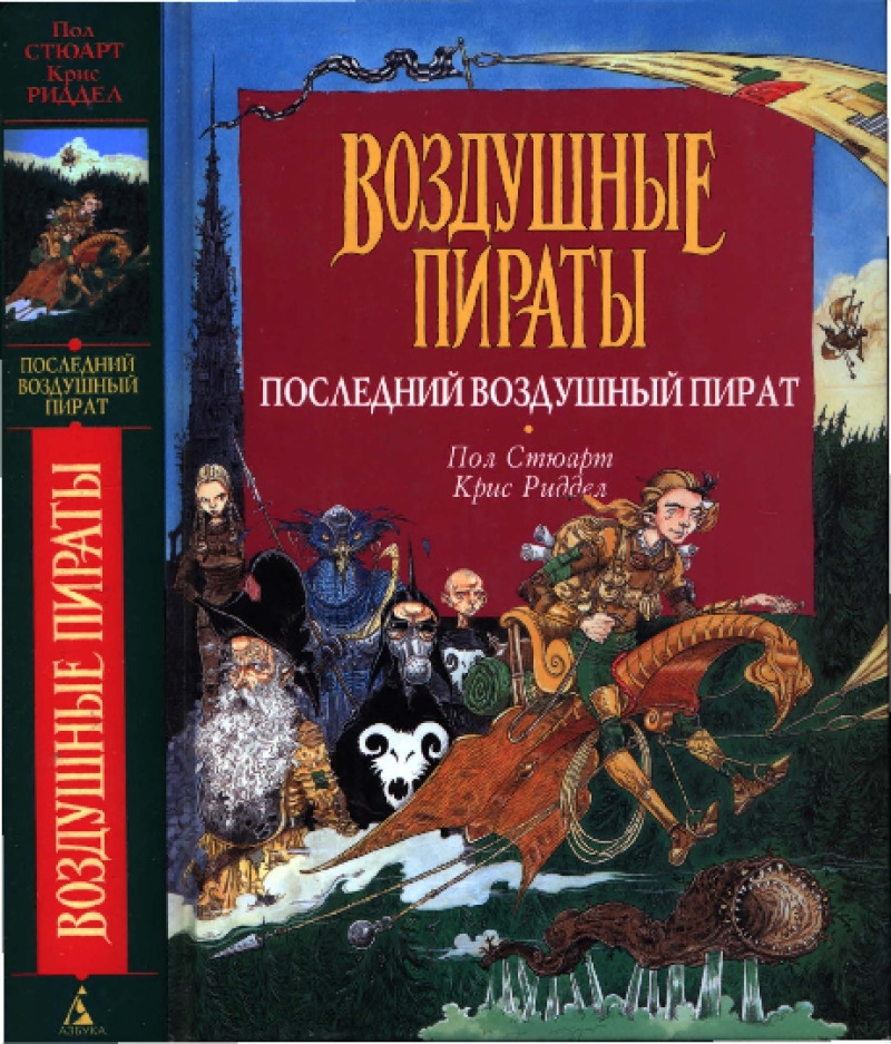 Последний воздушный пират (pdf)