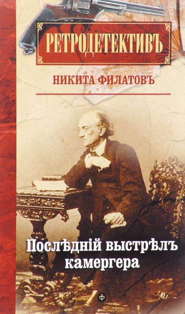 Последний выстрел камергера