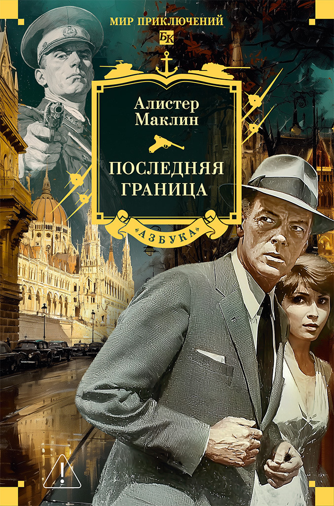 Последняя граница
