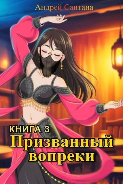 Последняя тайна