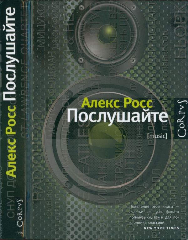Послушайте (pdf)