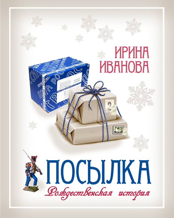 Посылка