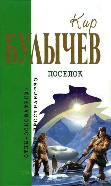 Посёлок