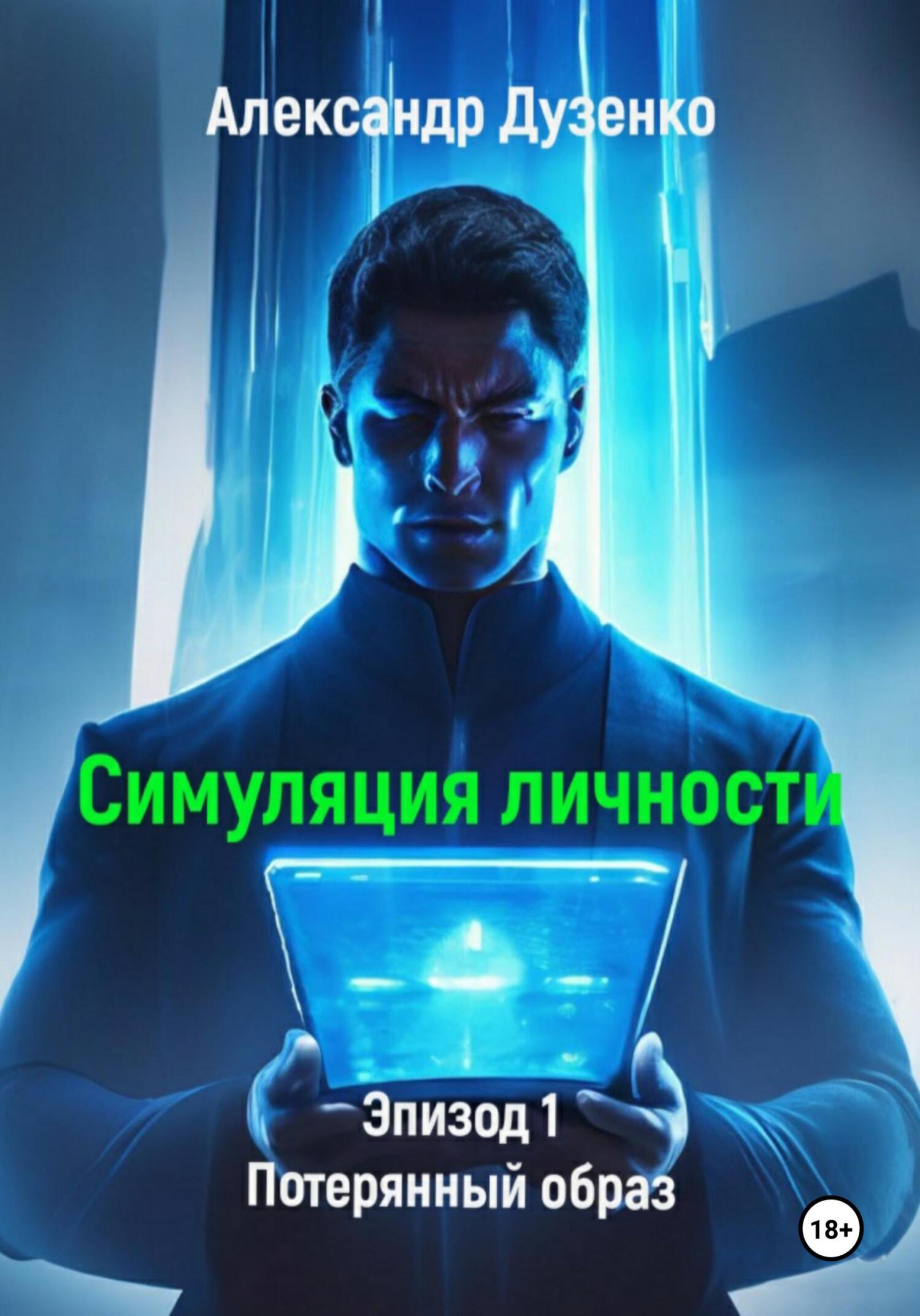 Потерянный образ