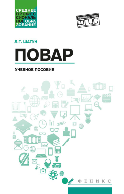 Повар (pdf)