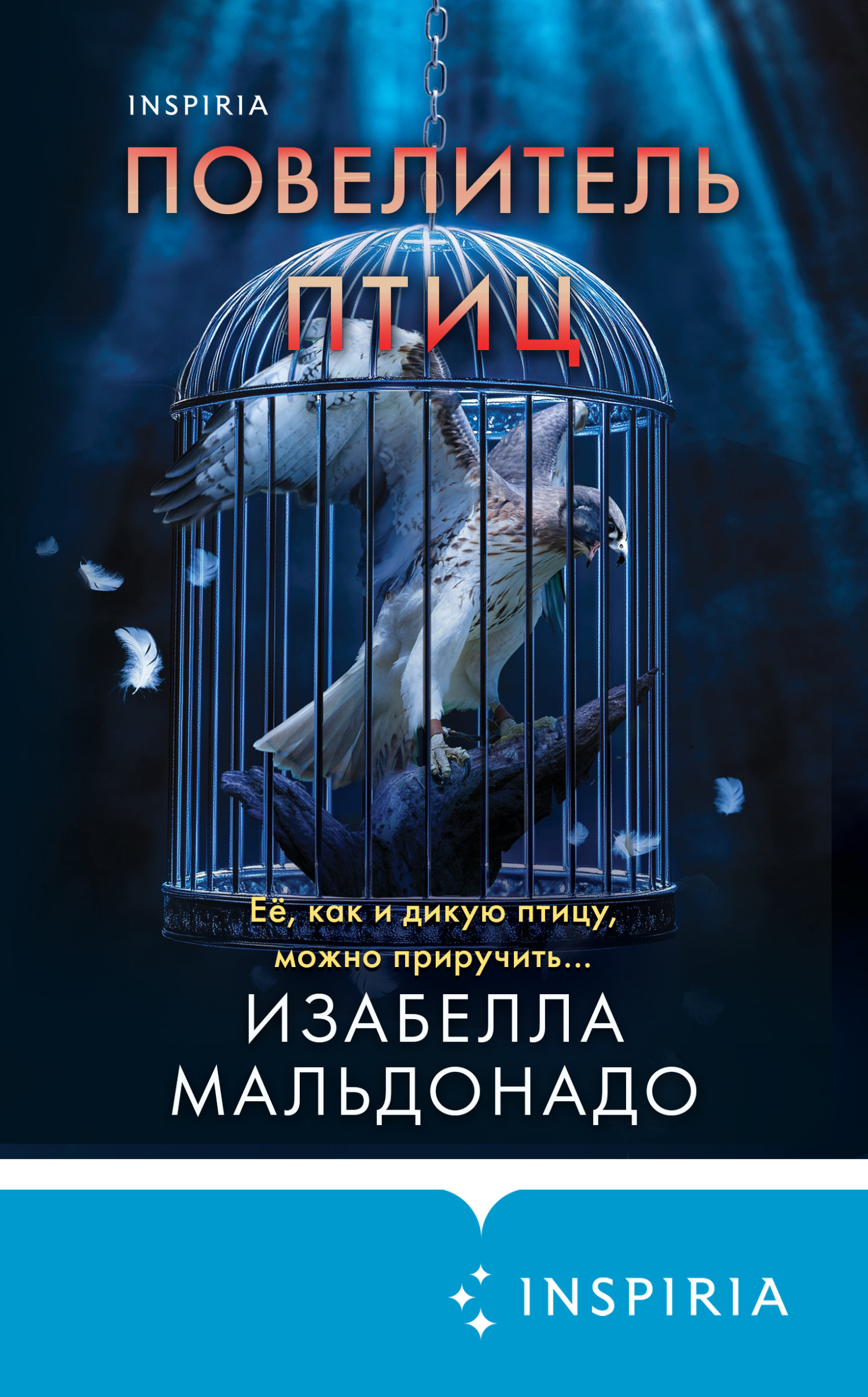 Повелитель птиц
