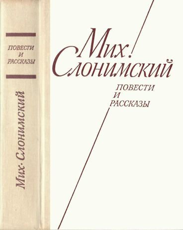 Повести и рассказы