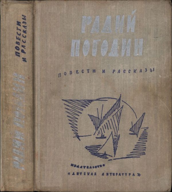Повести и рассказы (pdf)